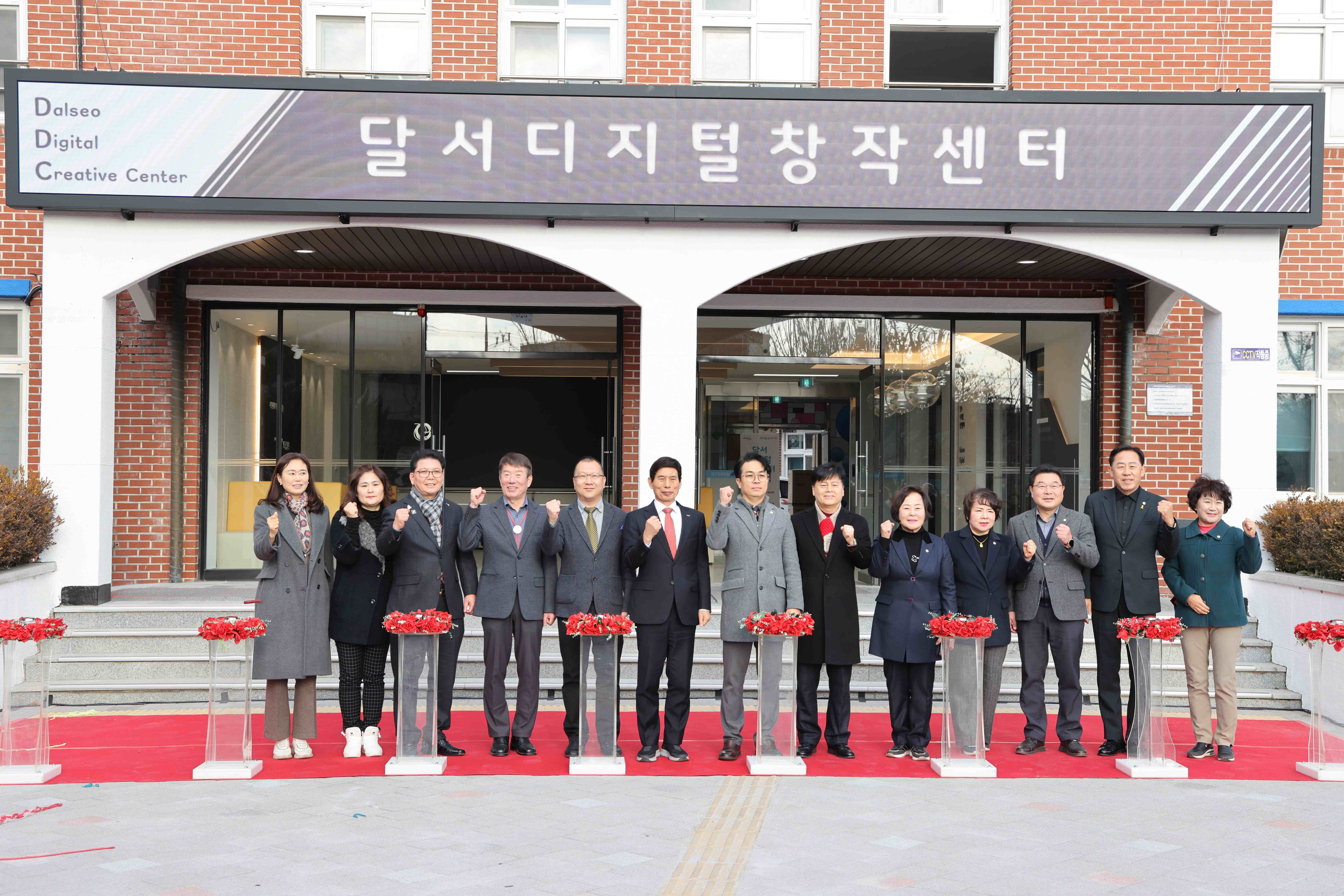 달서디지털창작센터 개소
