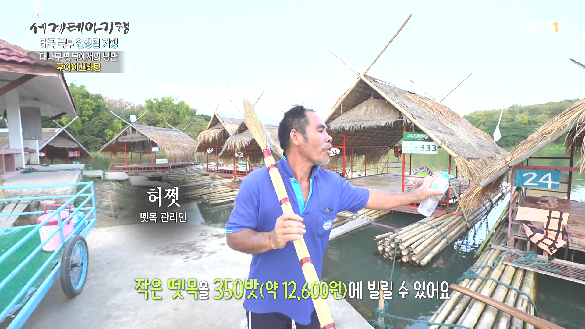 세계테마기행 240222 태국 북부 인생길 기행 -대찬 인생, 소박한 행복0p.mp4_20240807_195536.610.jpg