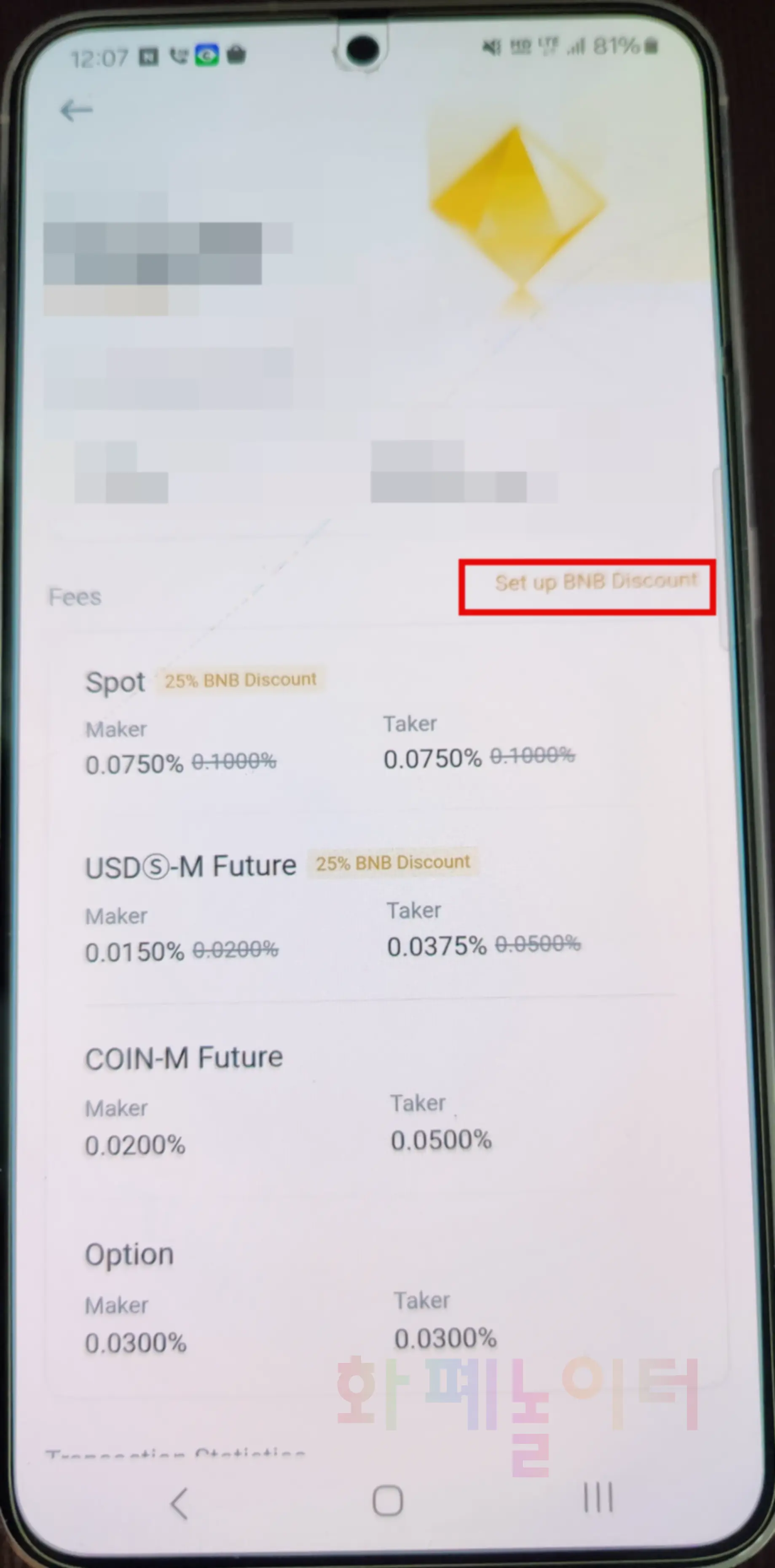 바이낸스-수수료-추가할인4