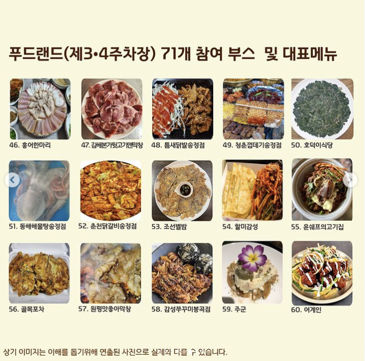 2023 구미푸드페스티벌 푸드랜드