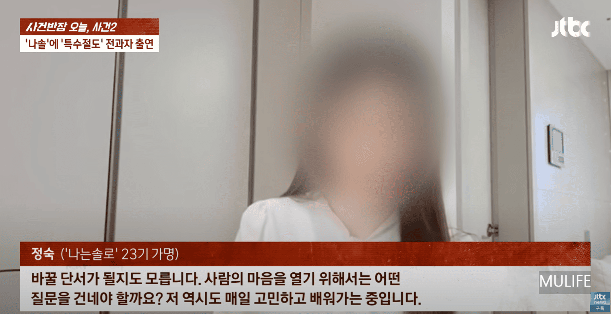나는솔로 23기 정숙 (출처:JTBC 사건반장) 간호사기자인터뷰