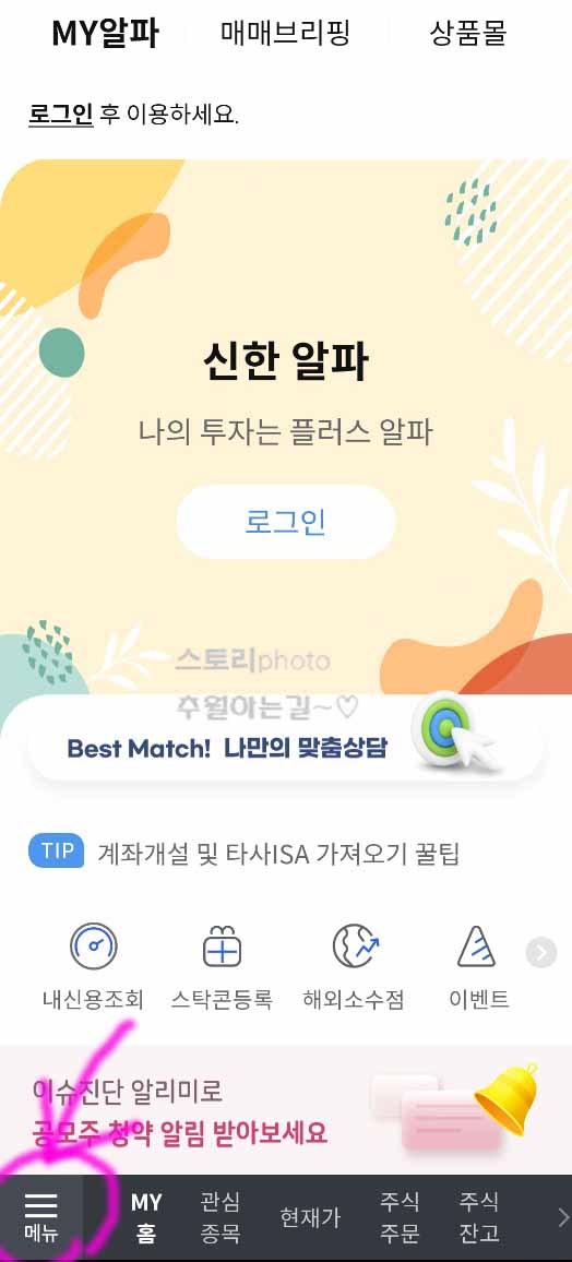  신한 알파 앱 간편 인증 재등록 방법 지문 등록