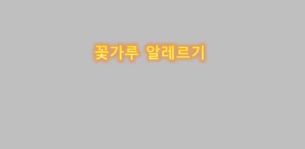  봄, 여름 꽃가루 알레르기 증상