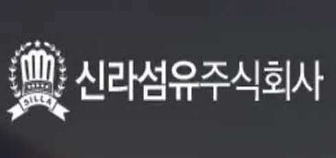 신라섬유