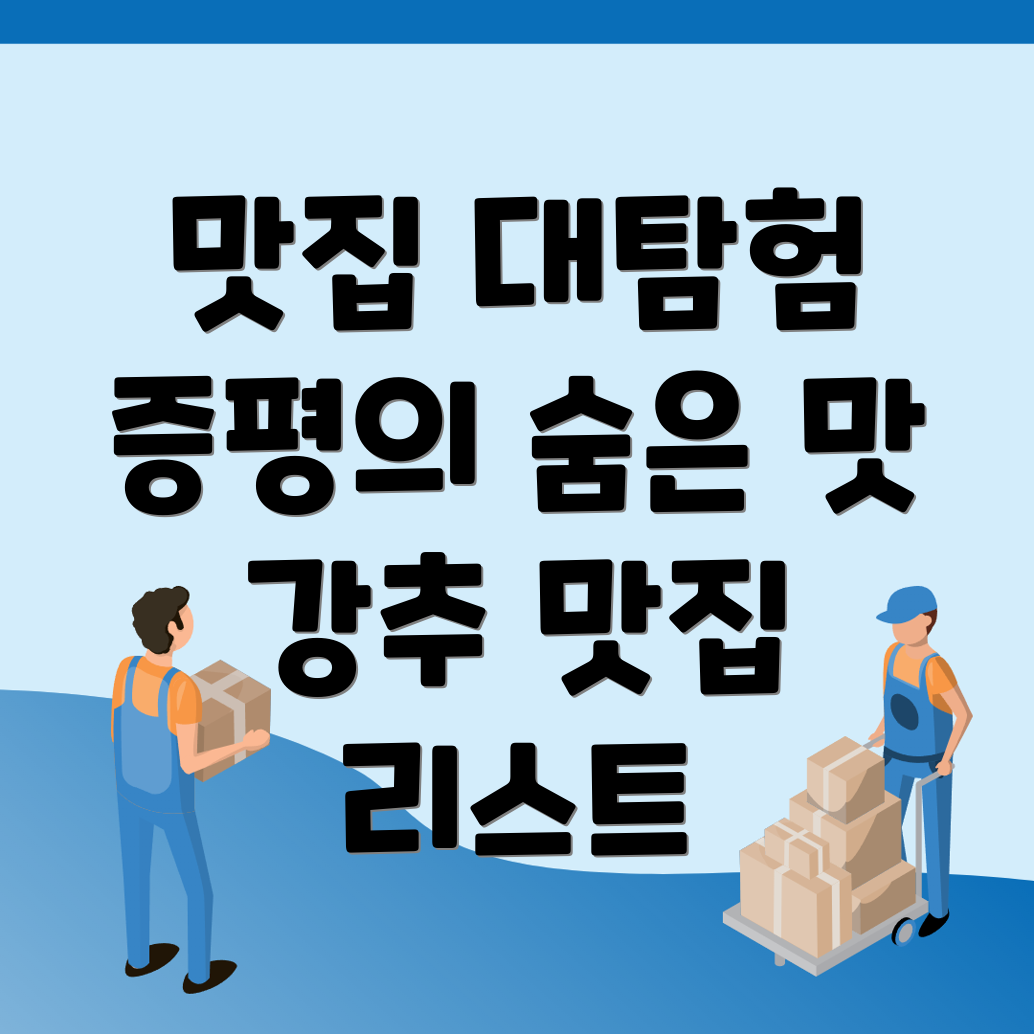 증평군 맛집