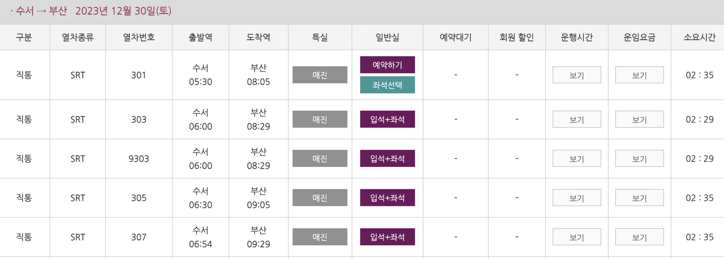 SRT 예매 사이트