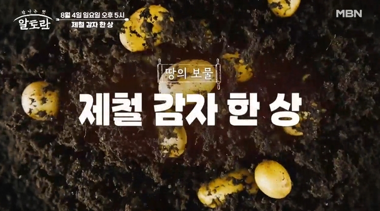 알토란-감자칼국수-조경제사장레시피