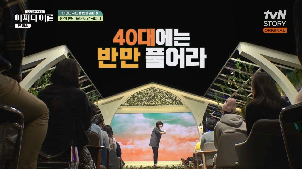 어쩌다 어른.E24.230322p.WANNA.mp4_20230424_214451.158.jpg