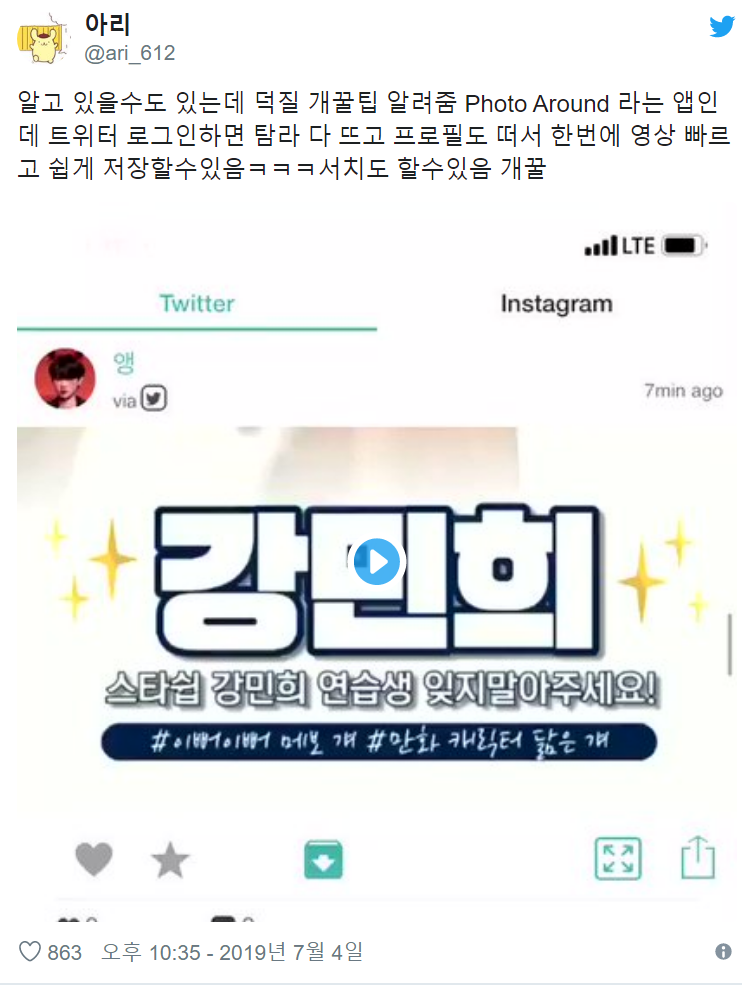  아이폰용 트위터 추천어플 Photo Around