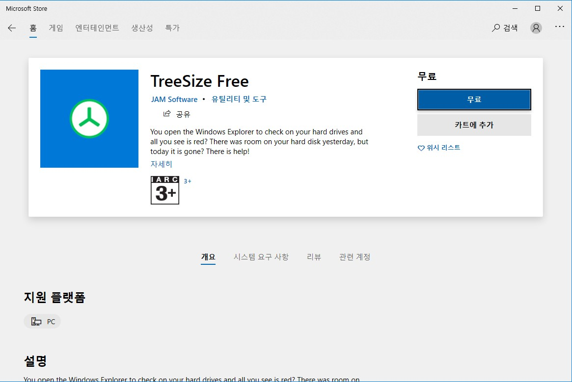 윈도우10 폴더 용량 보는 방법 - TreeSize