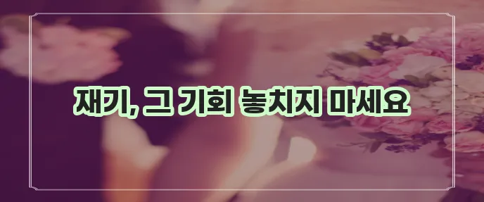 개인회생 신청 기간과 의미를 명확히 알아야 합니다.