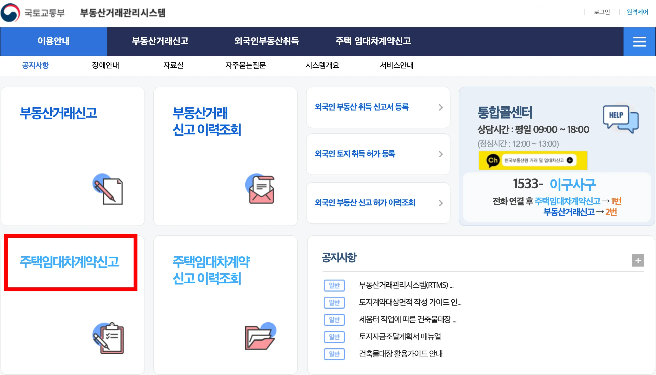 주택임대차계약신고필증 관련 이미지