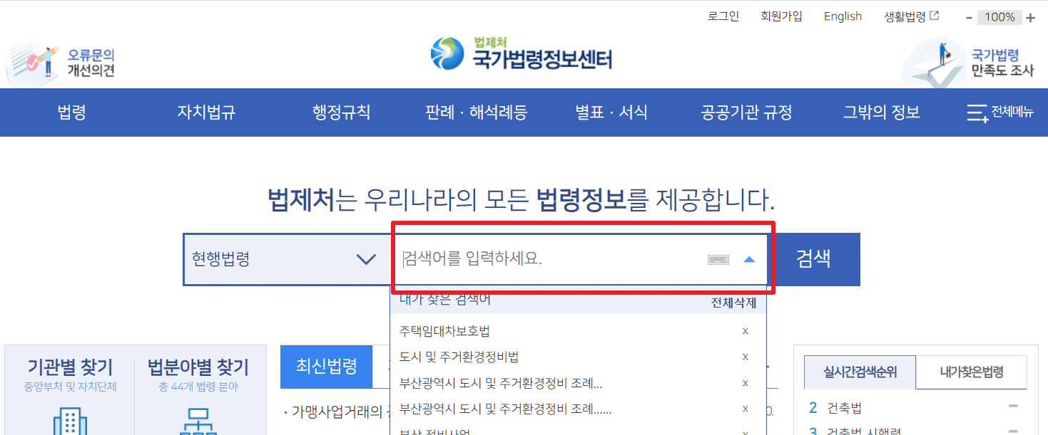 조정대상지역_확인_국가법령정보센터_주택법