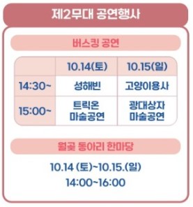 시흥 월곶포구축제 : 기본정보, 가수 라인업, 프로그램, 대중교통 주차장 정보