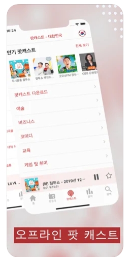 아이폰 라디오 어플 추천 / 앱스토어-10 아이폰 라디오 어플 추천 / 앱스토어-10