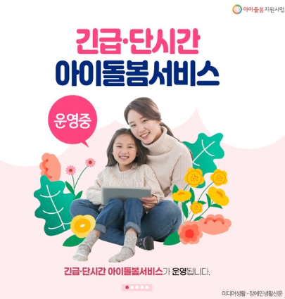 아이돌봄서비스 종류