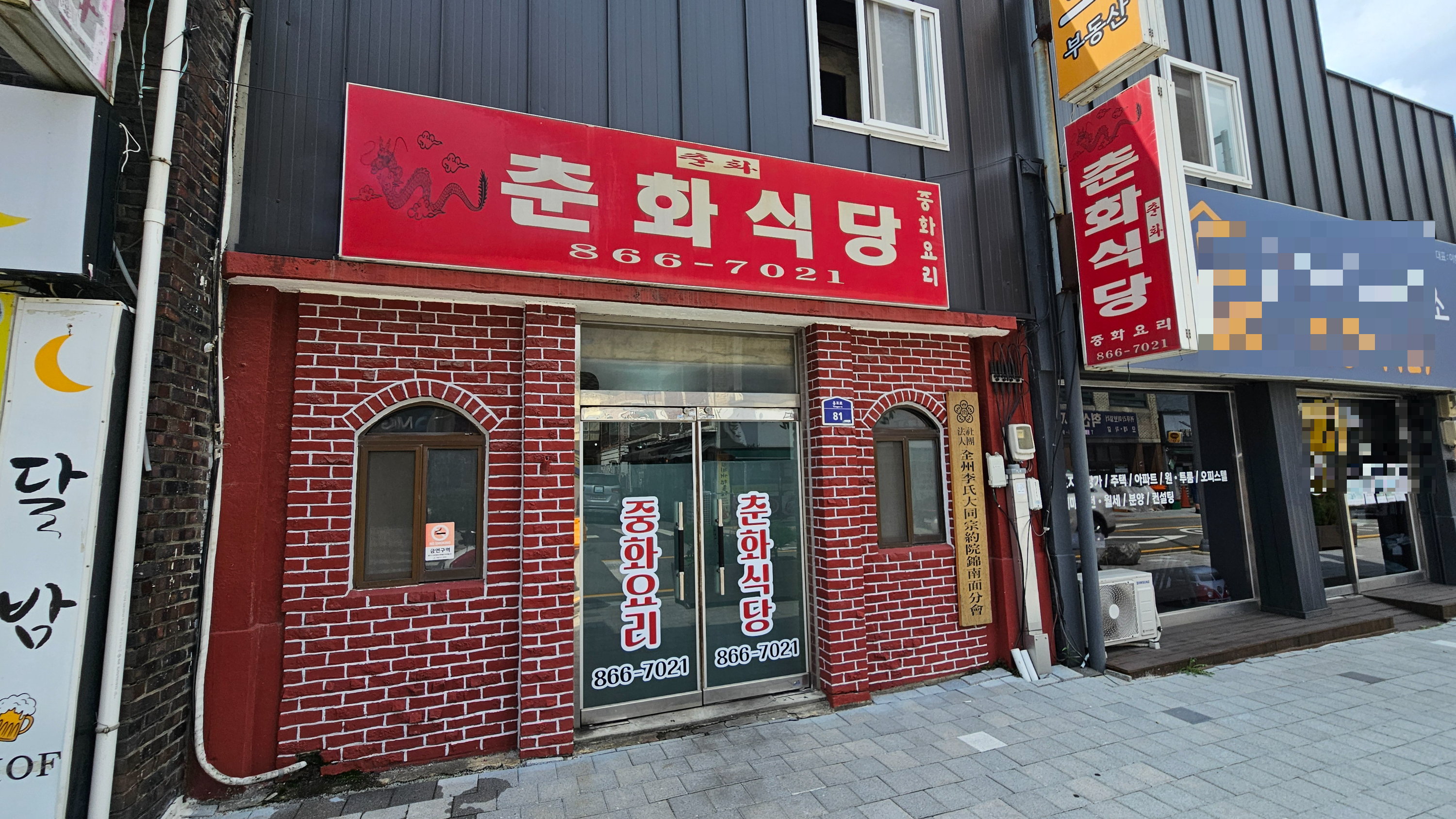 춘화식당 이미지