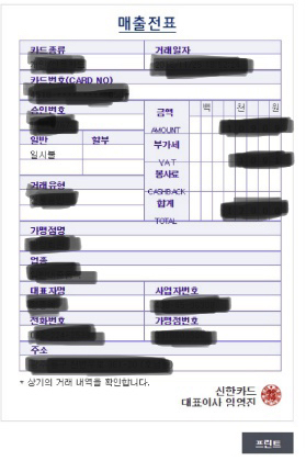  신용카드 영수증 매출전표 재발급 재발행 방법