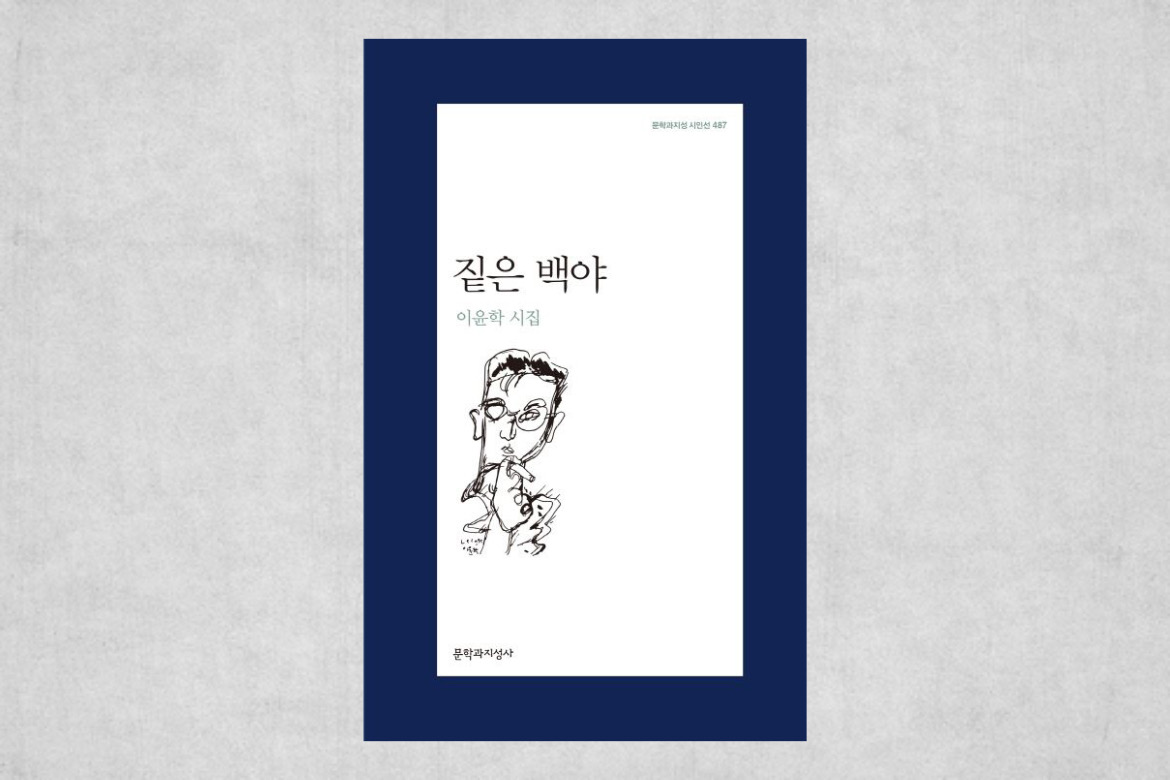 짙은 백야 북 커버