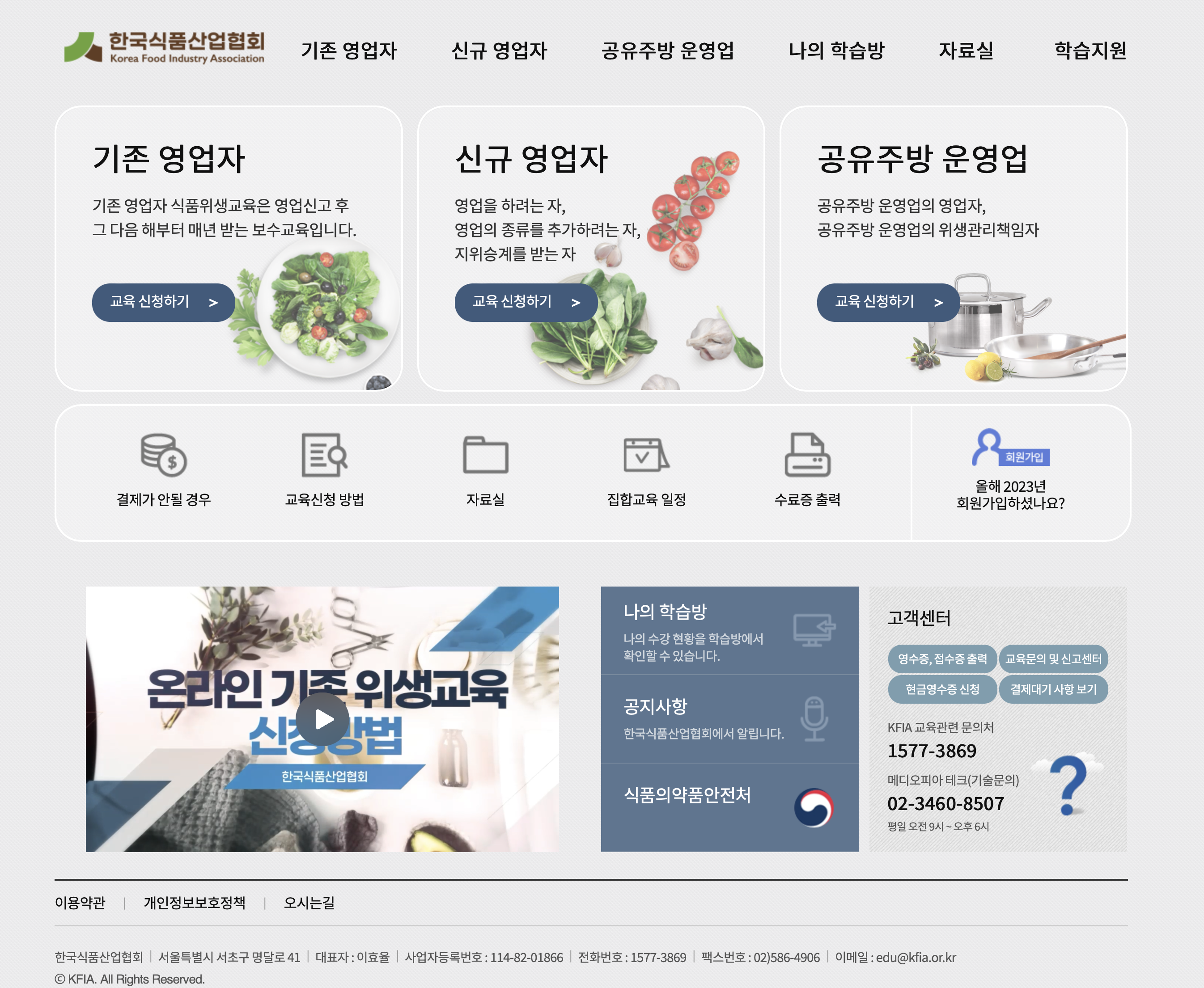 한국식품산업협회 위생교육 (www.kfia21.or.kr)
