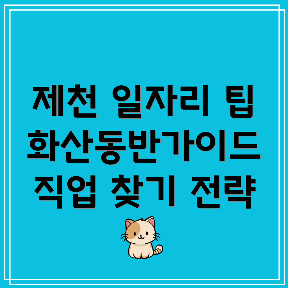 제천시 파견직 일자리