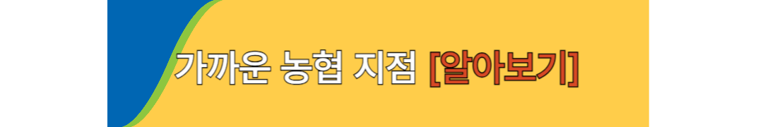 농협 지점 확인 버튼