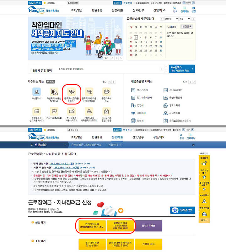 근로-자녀장려금-신청하기