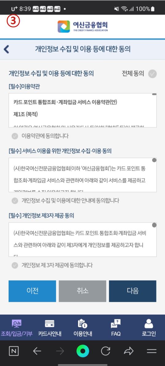 카드포인트통합조회