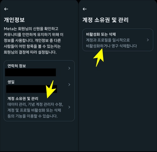 인스타-비활성화-3
