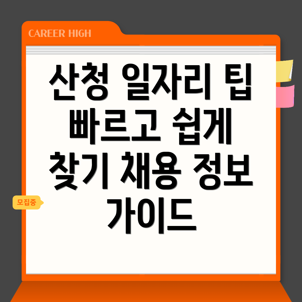 산청군 일자리