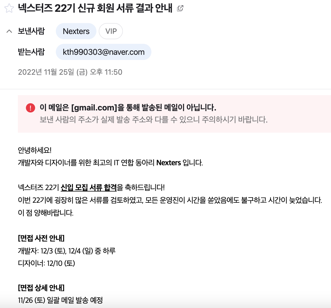 221204] 넥스터즈 22기 면접 후기 및 질문리스트