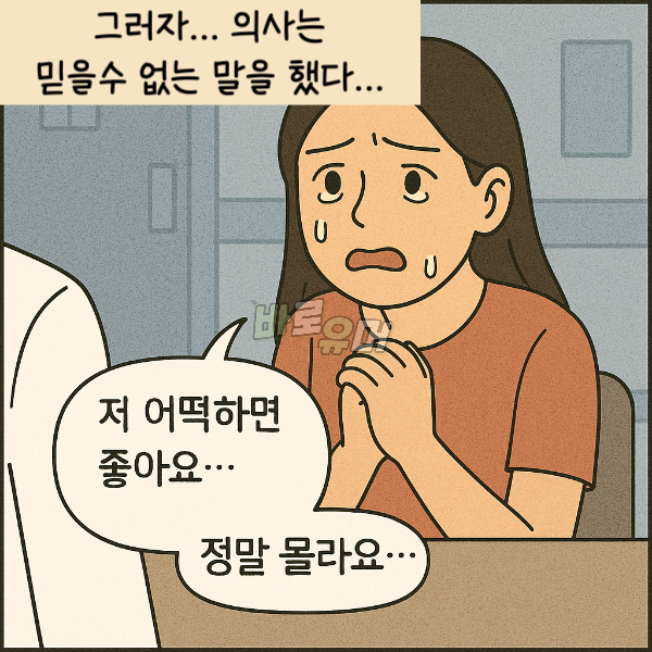 몸을 함부로 놀린 여자가 의사 앞에서 오열한 이유 ㄷㄷ 6