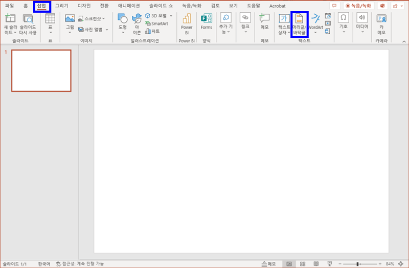 PPT 머리글/바닥글 설정하는 사진