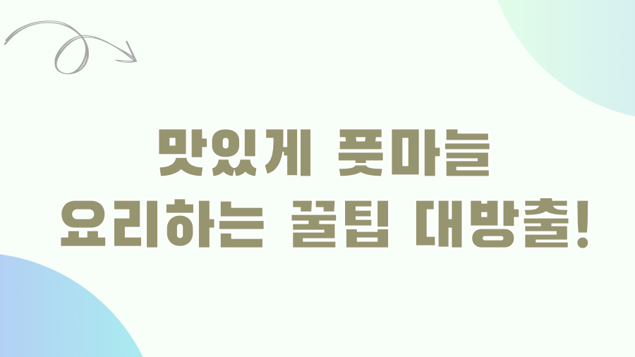 풋마늘 요리법: 봄 향기 가득! 3가지 황금 레시피 대공개 - 맛있게 풋마늘 요리하는 꿀팁 대방출! 풋마늘 요리법: 봄 향기 가득! 3가지 황금 레시피 대공개 - 맛있게 풋마늘 요리하는 꿀팁 대방출!