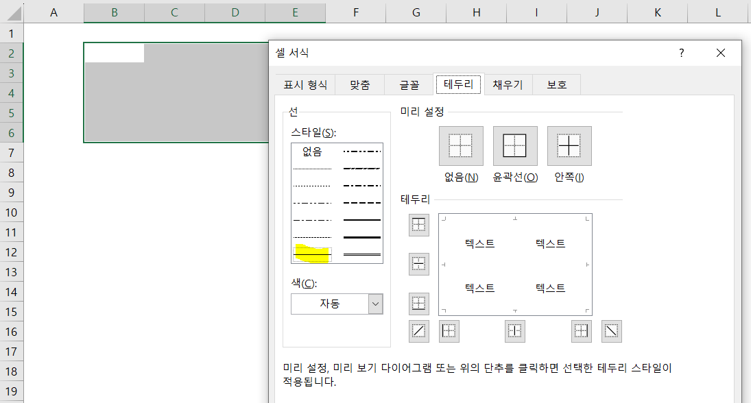 셀-서식-테두리-스타일-기본선