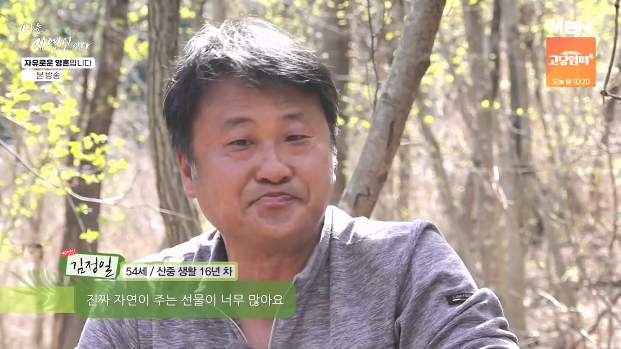 나는 자연인이다.E604.240509p-NEXT.mp4_20240509_195718.035.jpg