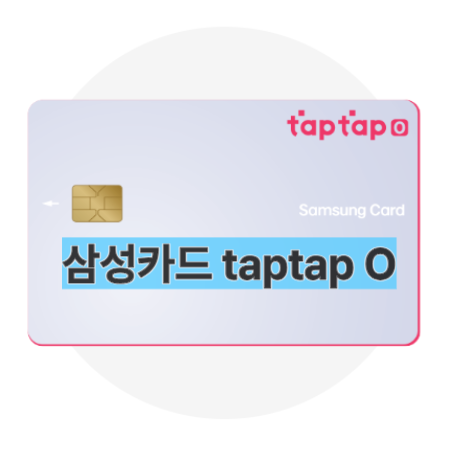  삼성카드 탭탭오 taptap O 할인 카드 / 쿠팡 스타벅스