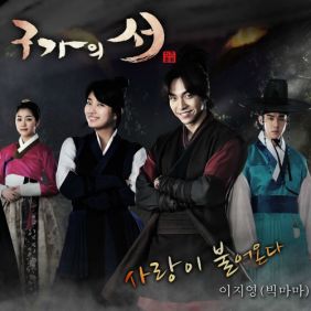  이지영 (빅마마) (이지영) 사랑이 불어온다 듣기/가사/앨범/유튜브/뮤비/반복재생/작곡작사