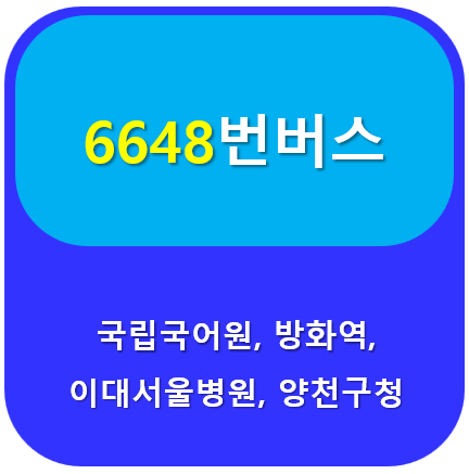 6648버스