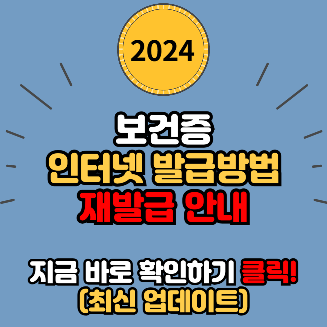 인터넷으로 보건증(건강진단결과) 발급 받는 방법