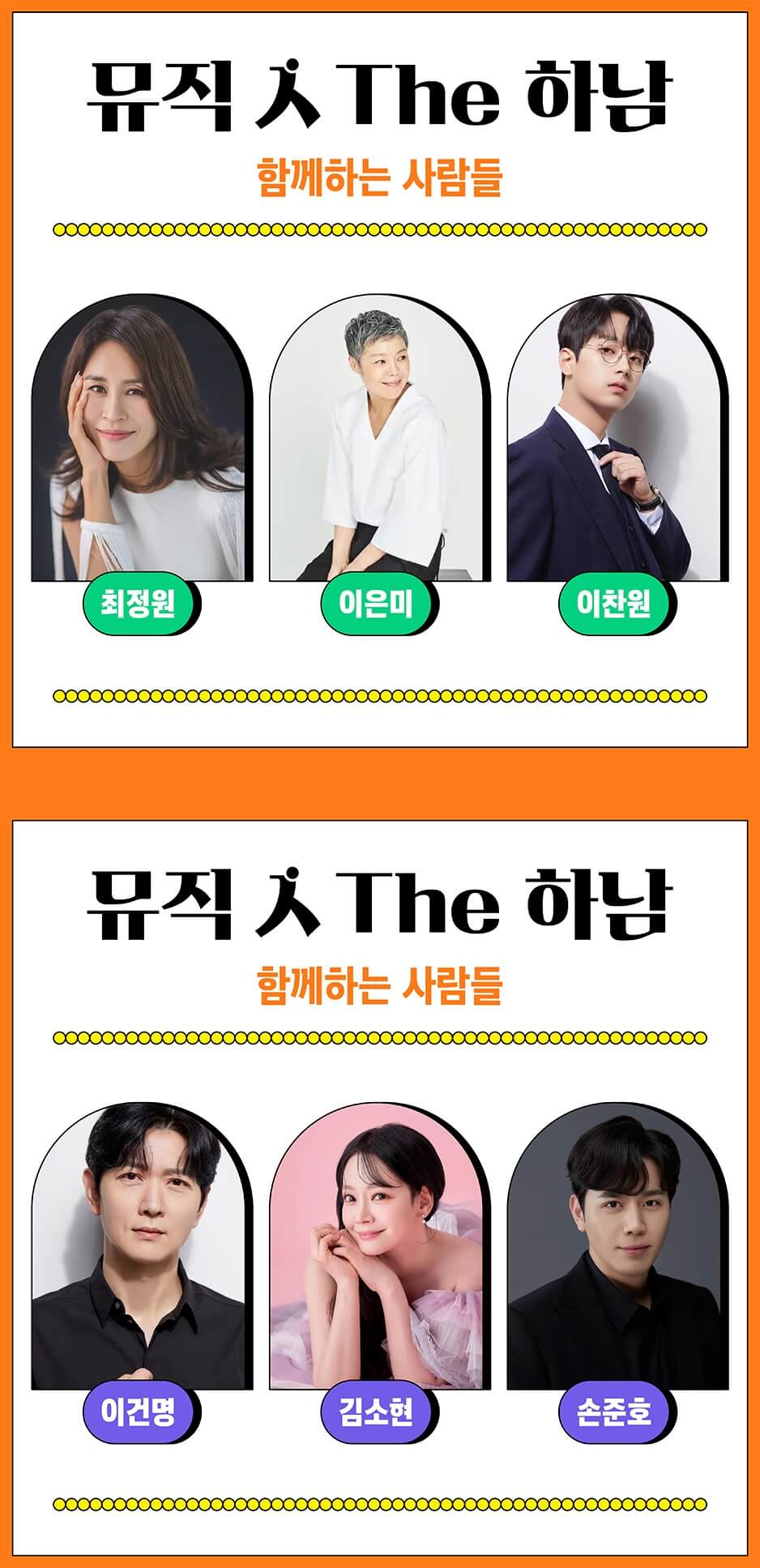 2024 하남뮤직페스티벌 라인업