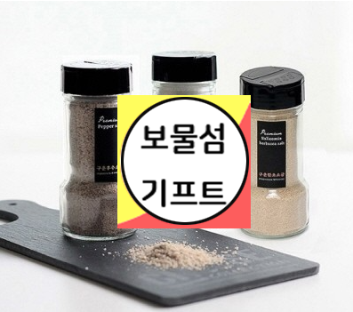  답례품 쇼핑몰 비온뒤 첫소금 선물세트 스티커 인쇄 가능