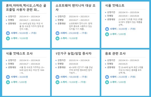 2023년 4월 돈버는 부업 정보 - 엠브레인 패널파워 좌담회