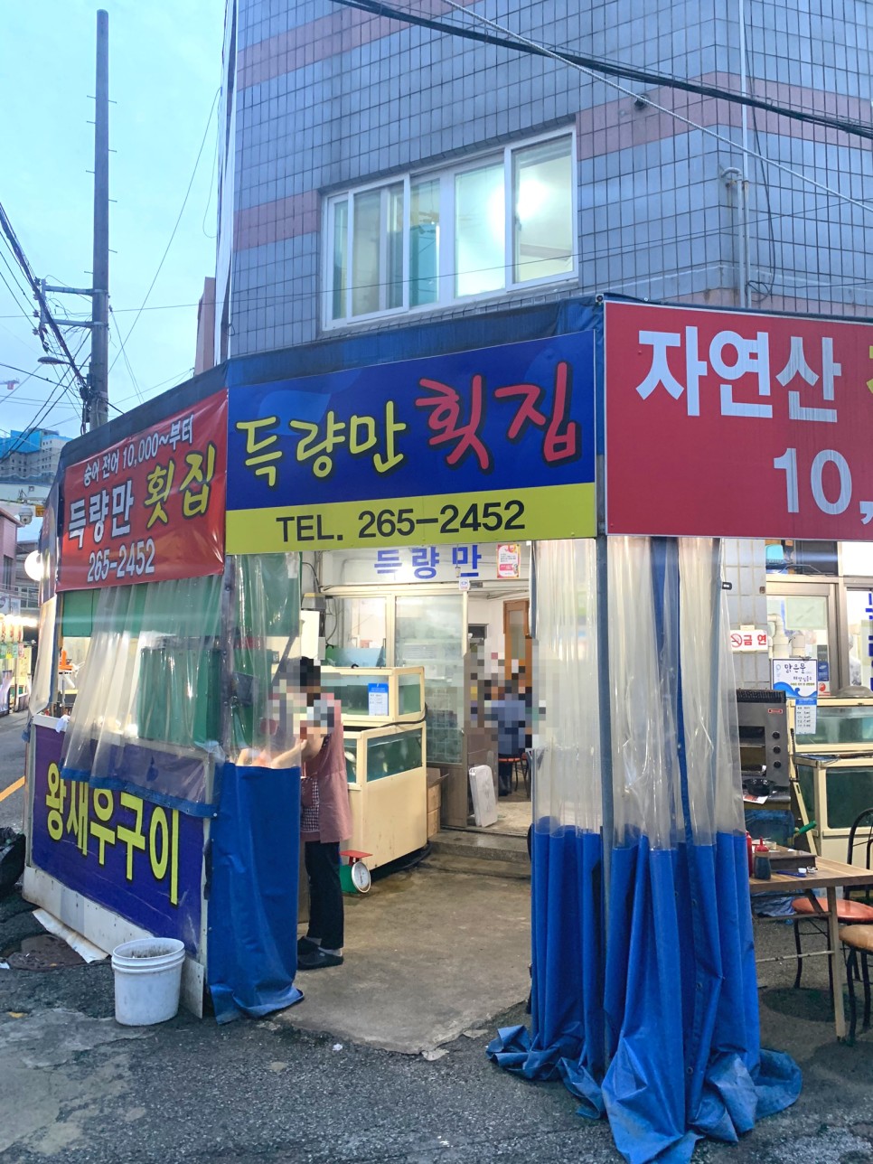 득량만횟집 이미지