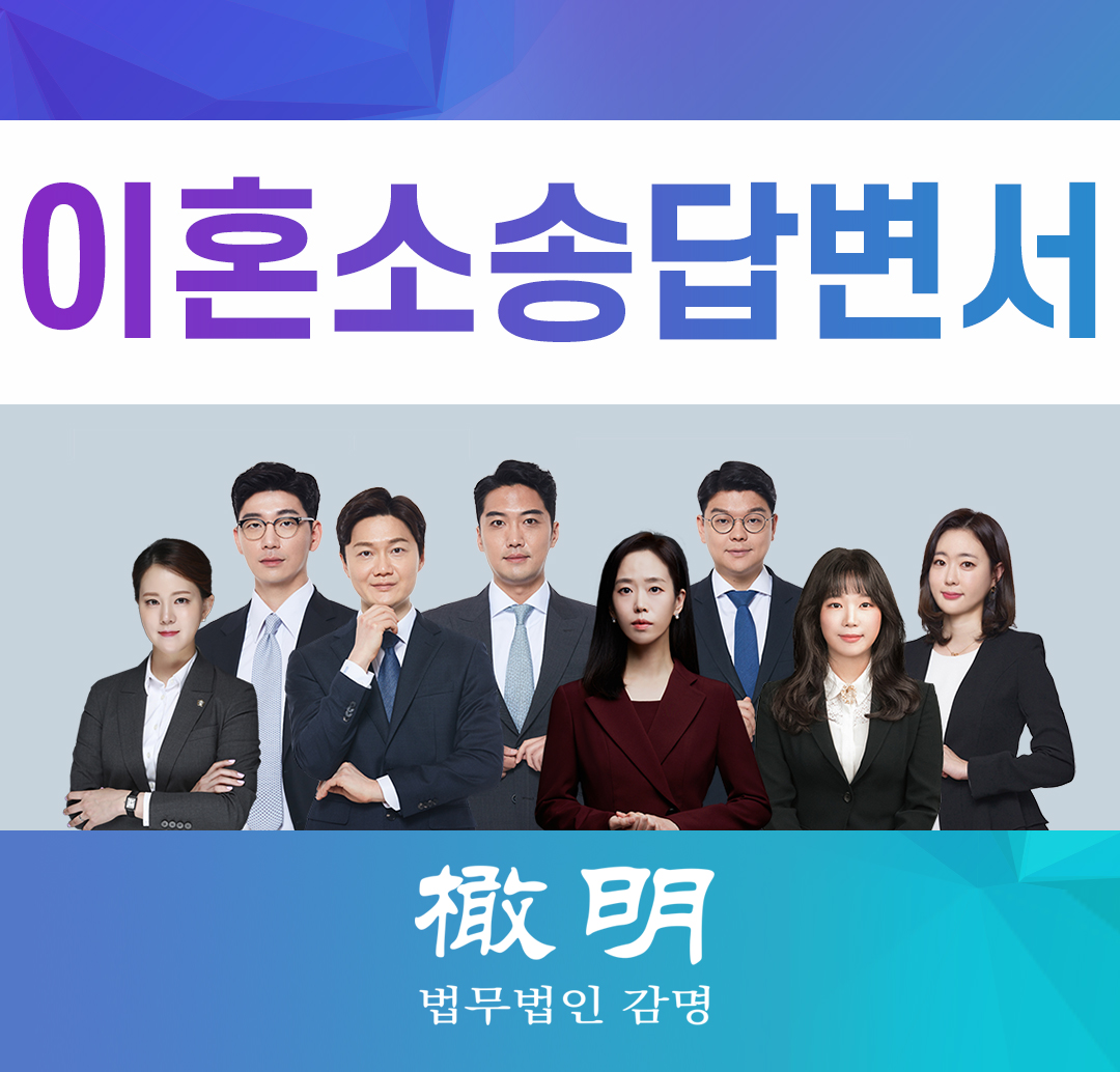  이혼소송답변서 소장을 이미 받았다면