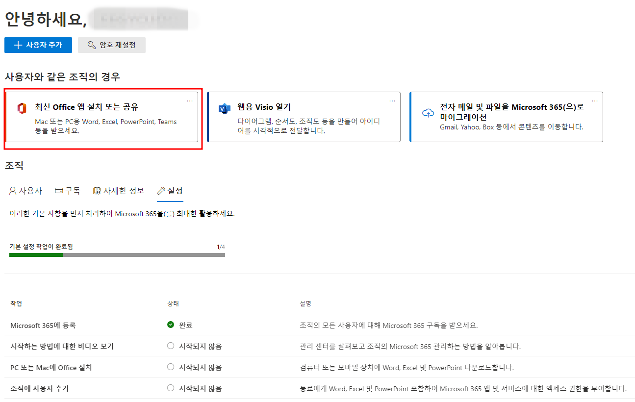 오피스무료설치