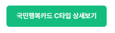 국민행복카드
