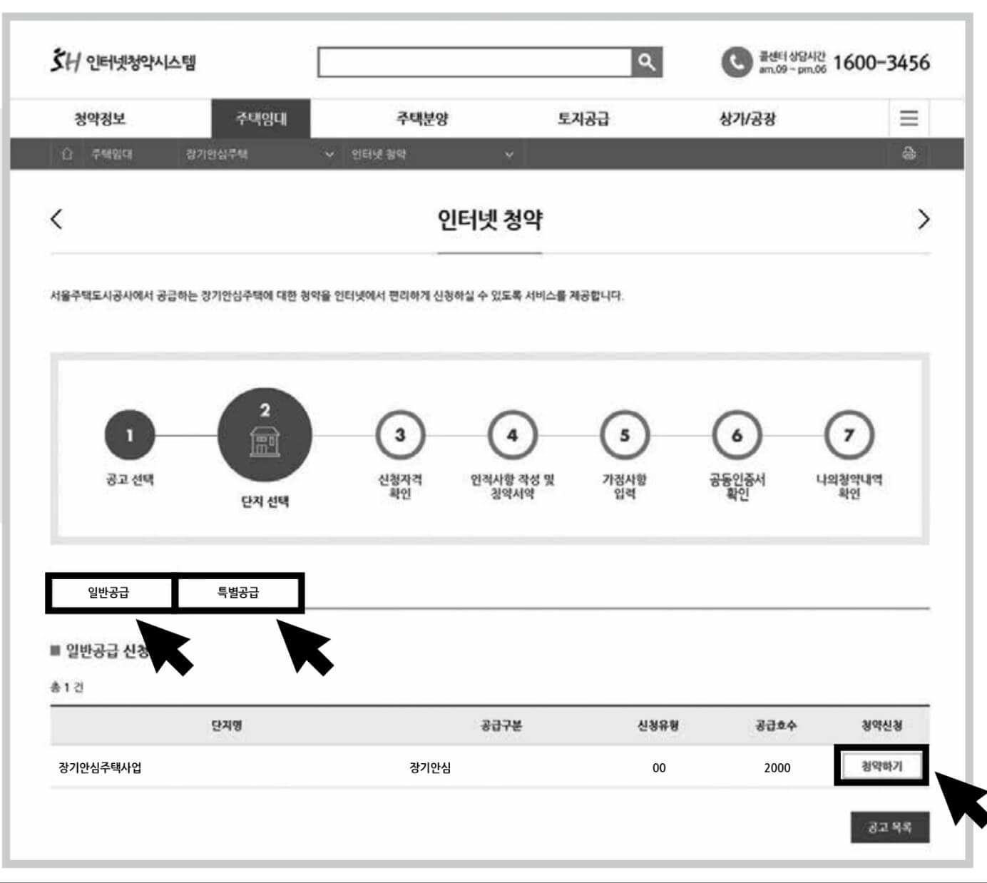 2023년 3차 보증금지원형 SH 장기 안심주택 입주자 모집