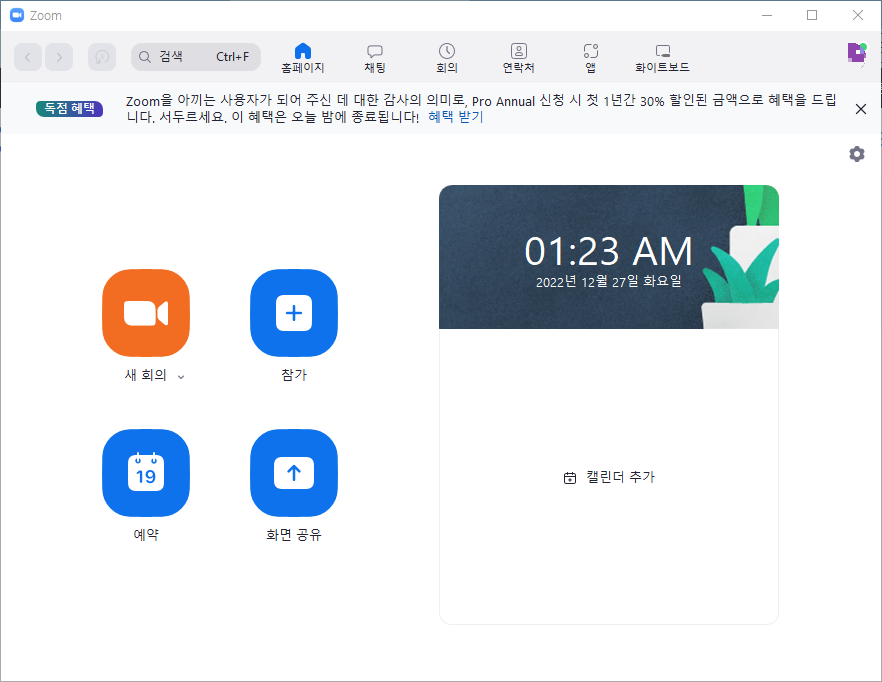 줌 로그인 후 화면