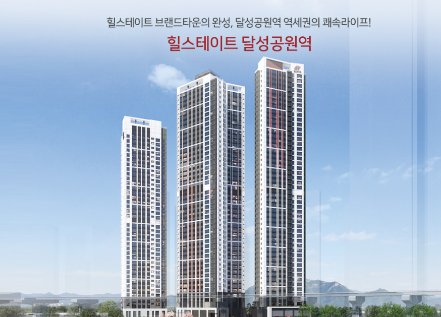  <힐스테이트 달성공원>에 대해서 모조리 알려드림 돈 벌어야죵?